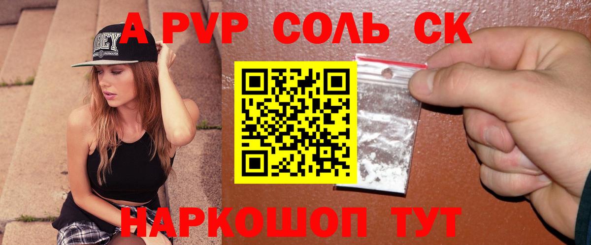 APVP  Alfa_PVP Crystall  Вход с VPN  Буйнакск  А ПВП Соль 