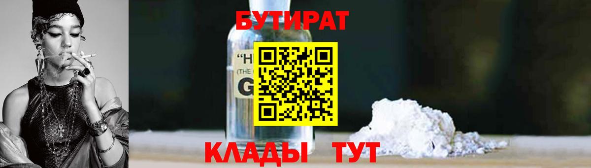 Бутират GHB Буйнакск