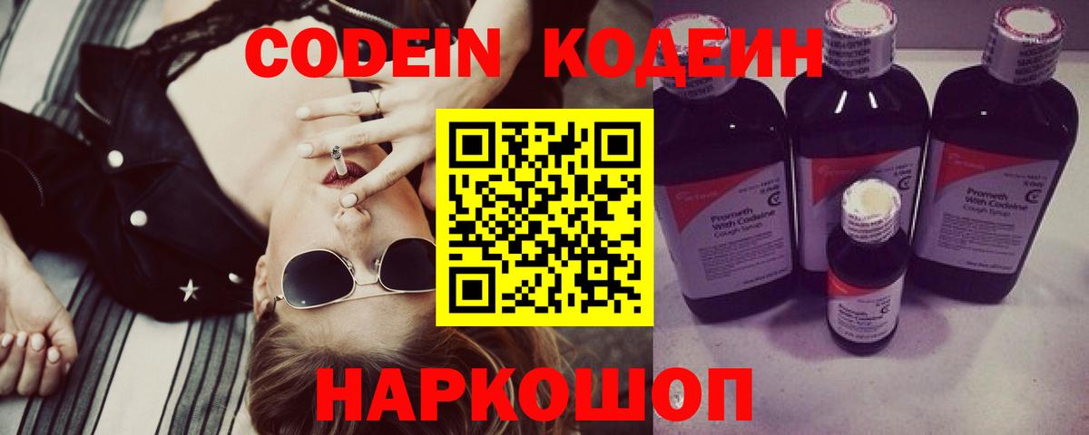 Codein Purple Drank  Вход с VPN  Кодеин напиток Lean (лин)  Буйнакск 
