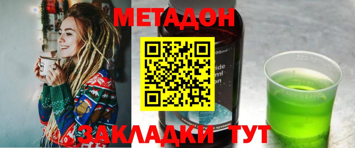Метадон кристалл Буйнакск
